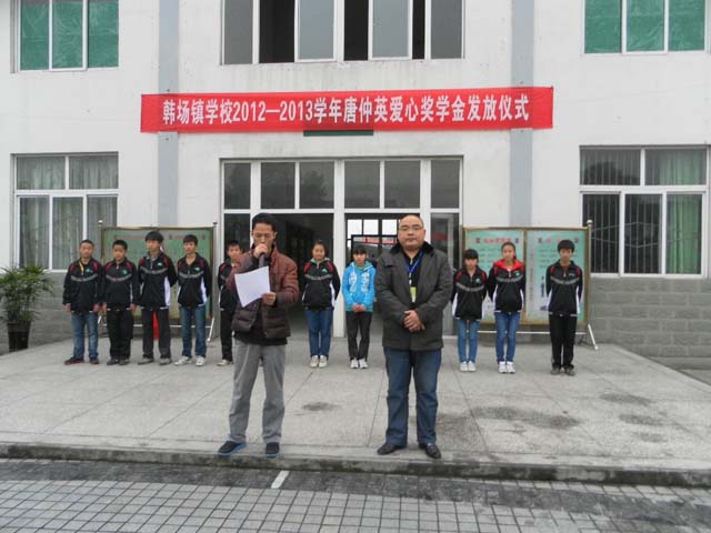 韩场镇学校举行唐仲英爱心奖学金发放仪式