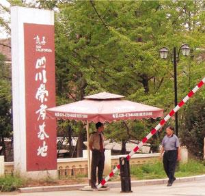 成都养老地产艰难发展 崇孝基地勇于探路