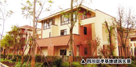 成都养老地产艰难发展 崇孝基地勇于探路