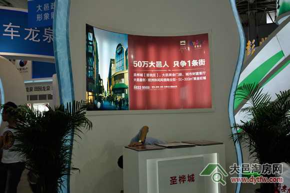 大邑四楼盘参展2013成都春交会现场情况(多图)