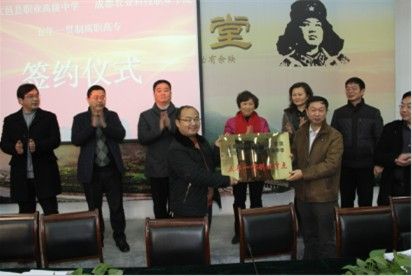大邑县职业高级中学校企合作 携手并进
