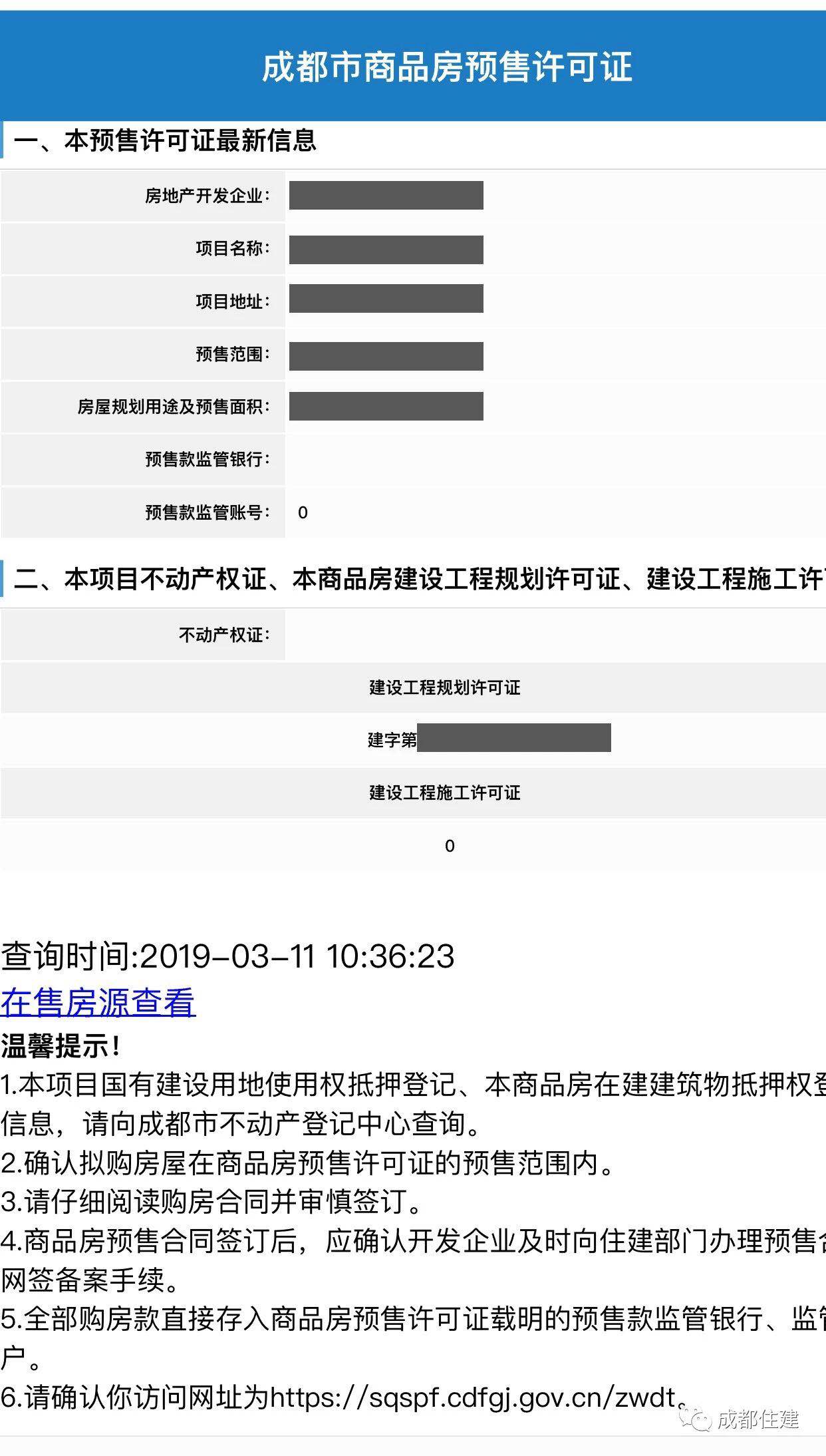 3月11日起成都启用新版预售证 增加二维码功能