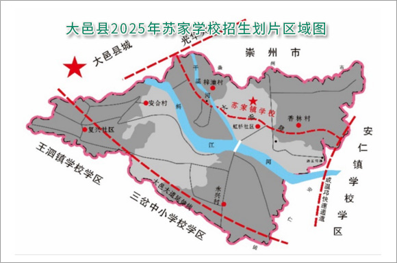 大邑县城区小学2025年招生划片范围出炉