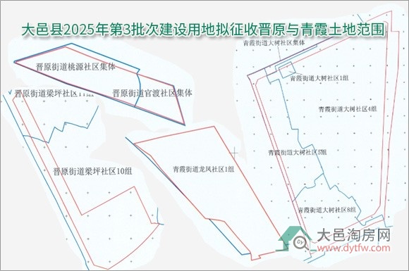 大邑启动2025年第3批次建设用地征收工作