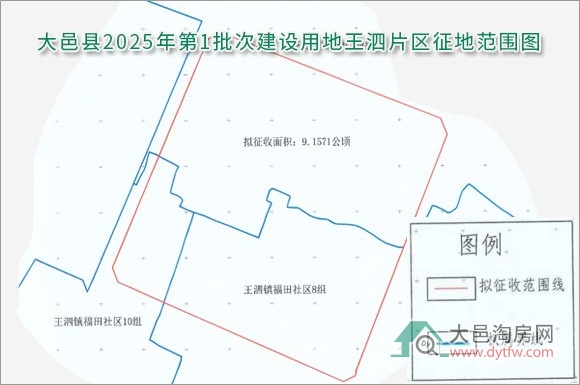大邑征收沙渠和王泗集体土地 征地补偿方法已出